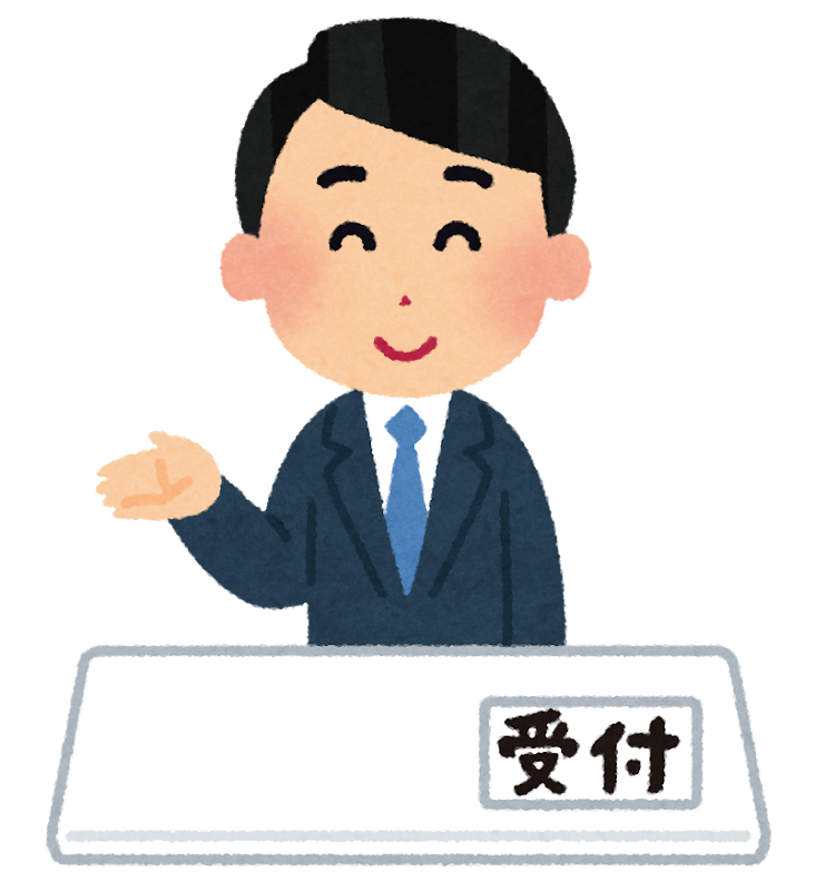 ご来店時の受付